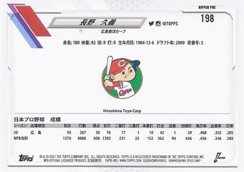 2021 Topps NPB #198 Hisayoshi Chono - Hiroshima Toyo Carp
