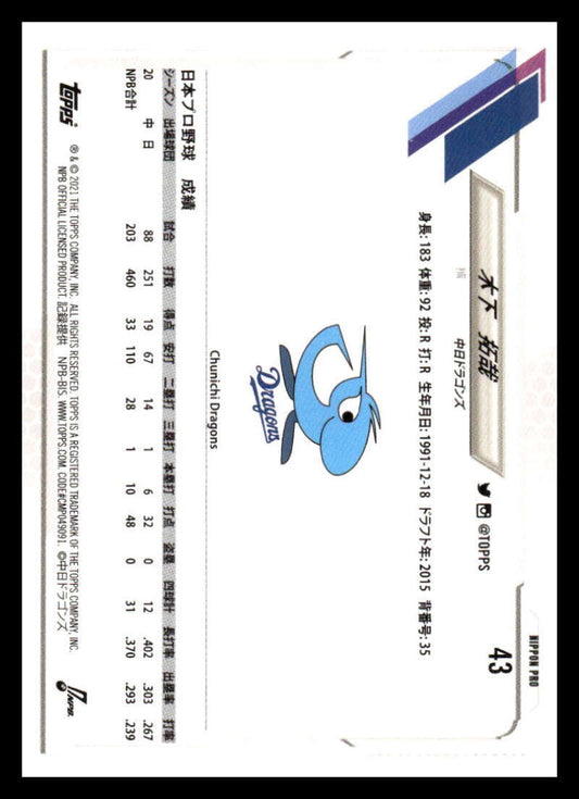 2021 Topps NPB #43 Takuya Kinoshita - Chunichi Dragons