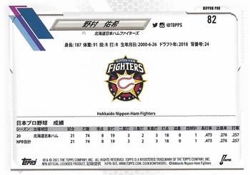 2021 Topps NPB  #82 Yuki Nomura - Hokkaido Nippon-Ham Fighters
