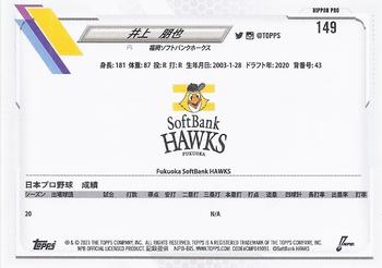 2021 Topps NPB #149 Tomoya Inoue RC - Fukuoka SoftBank Hawks