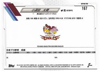 2021 Topps NPB #167 Hiroto Kobukata - Tohoku Rakuten Golden Eagles